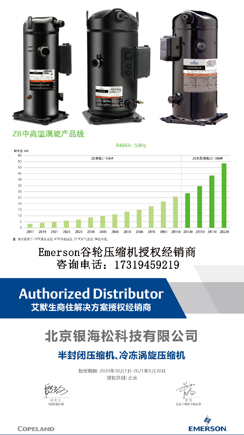 谷輪壓縮機ZB系列